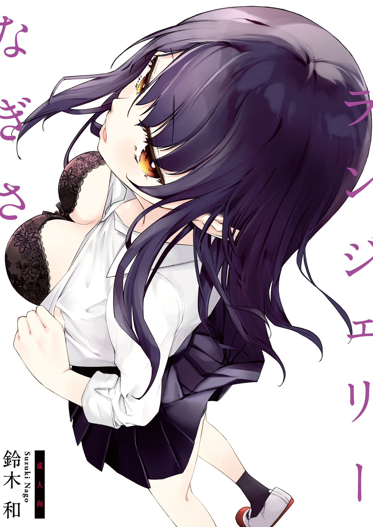 Nagisa Lingerie page 1 full