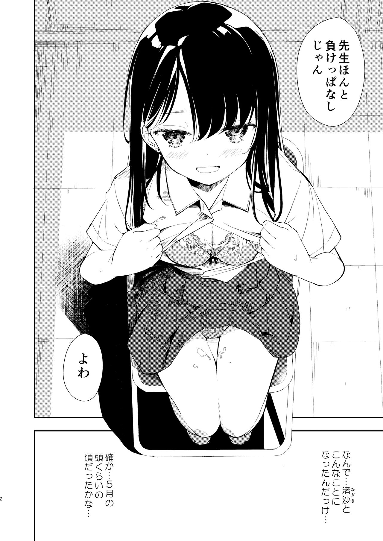 Nagisa Lingerie page 4 full