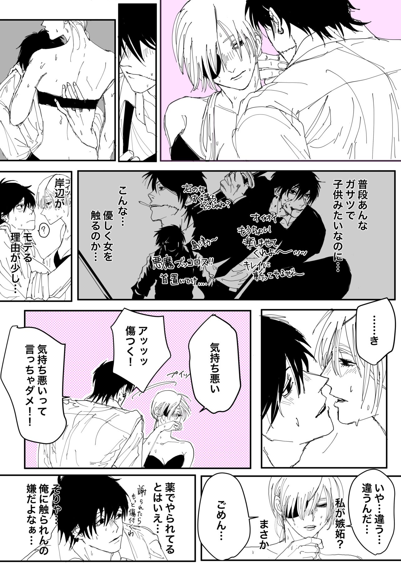 Kishi Qua page 3 full