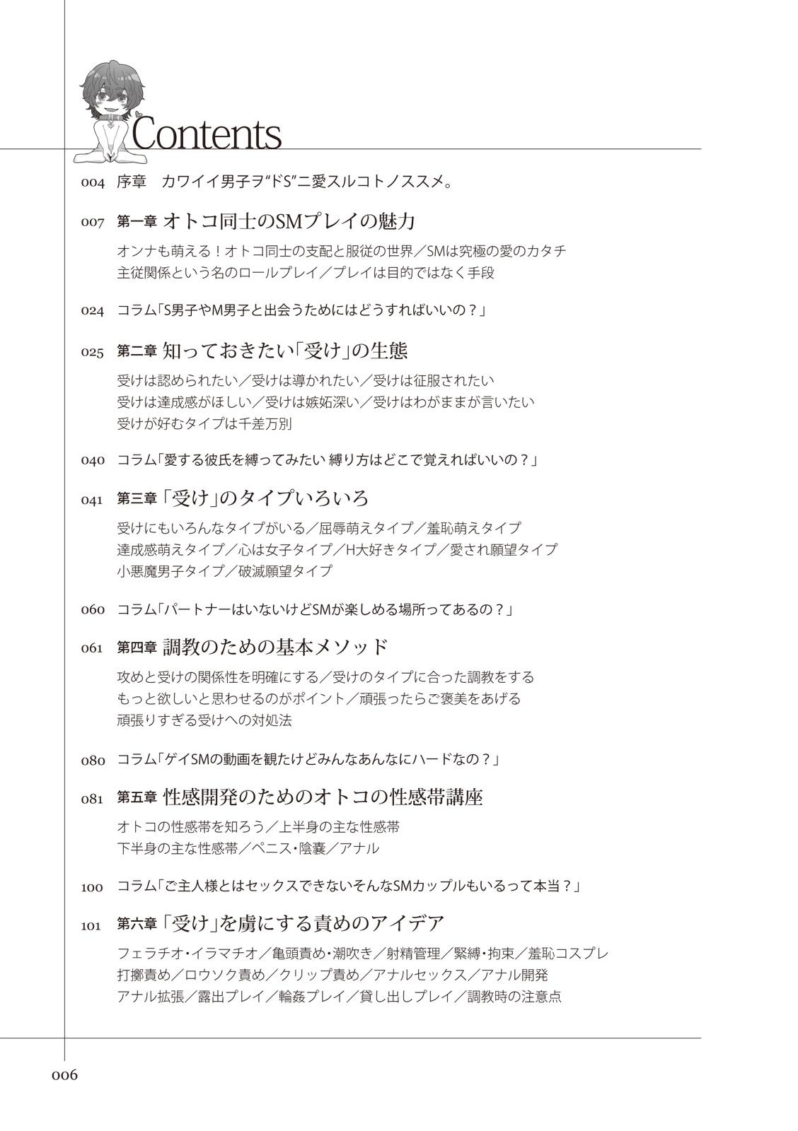 Real BL SM-jutsu Ware, Danshi "Do-S" ni Aisu. page 6 full