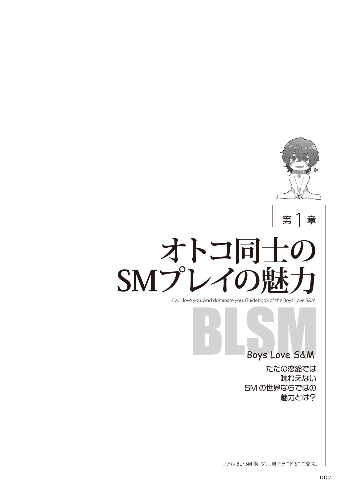 Real BL SM-jutsu Ware, Danshi "Do-S" ni Aisu. page 7 full