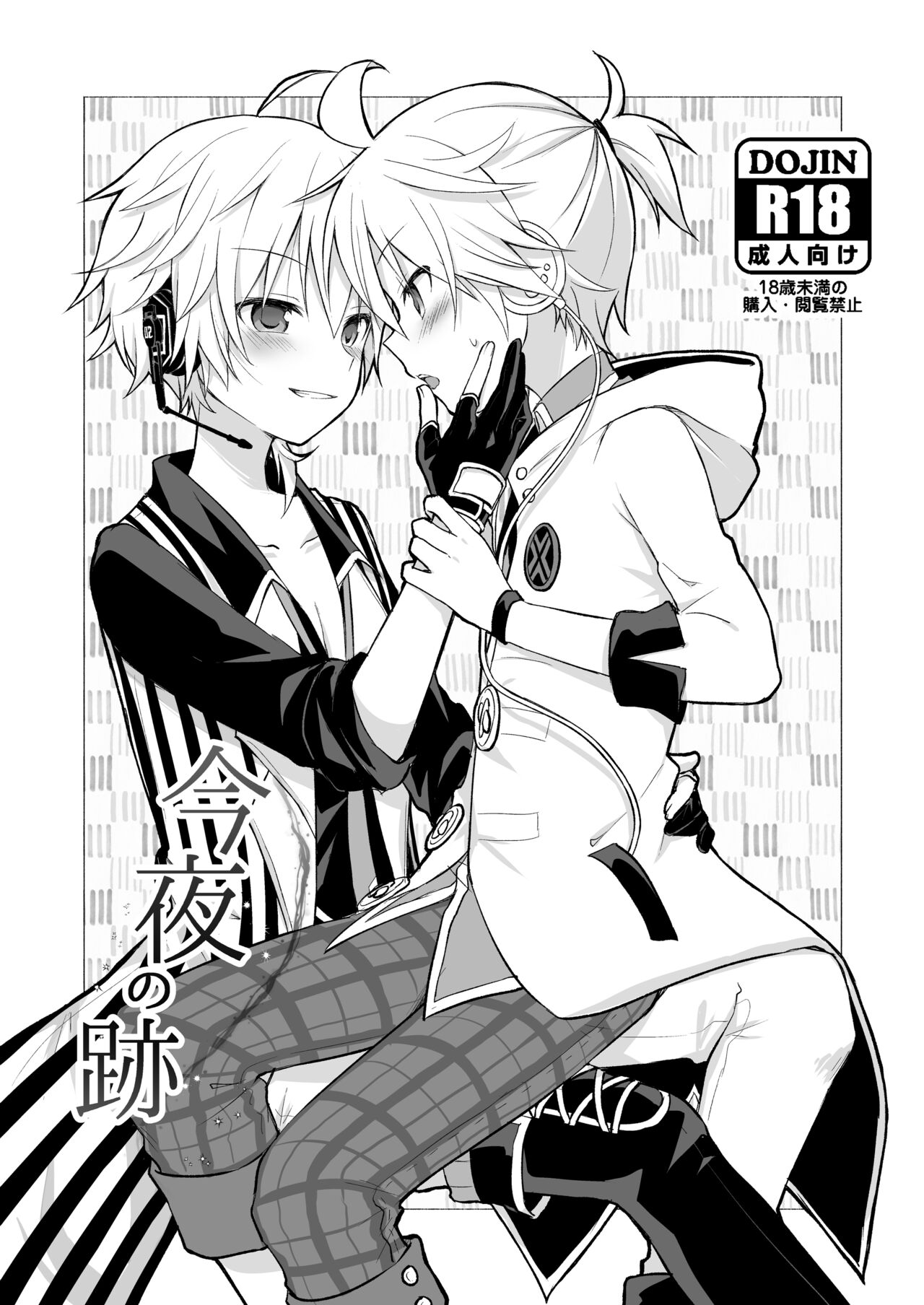 Konya no Ato page 1 full