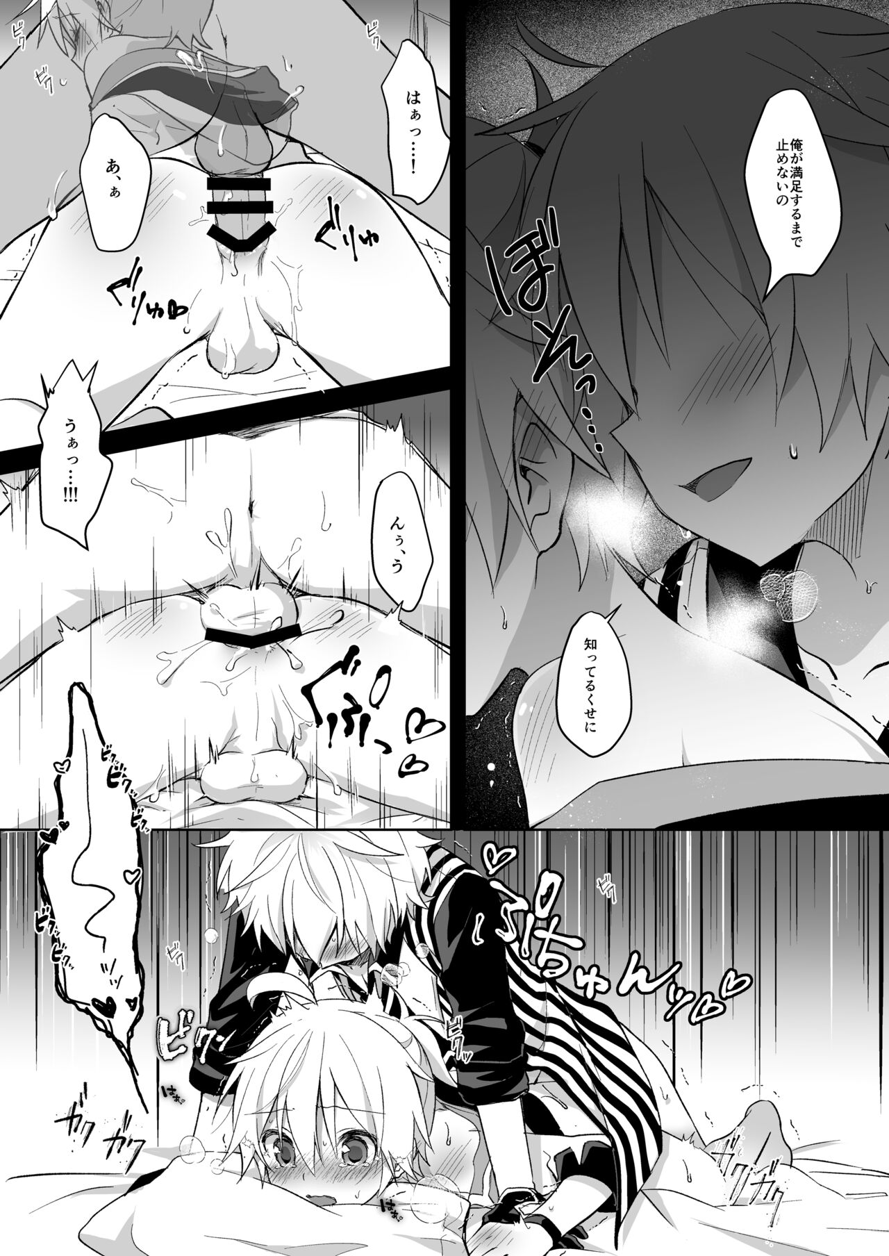 Konya no Ato page 7 full