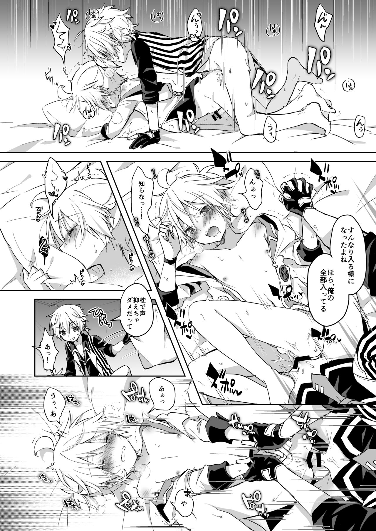 Konya no Ato page 8 full