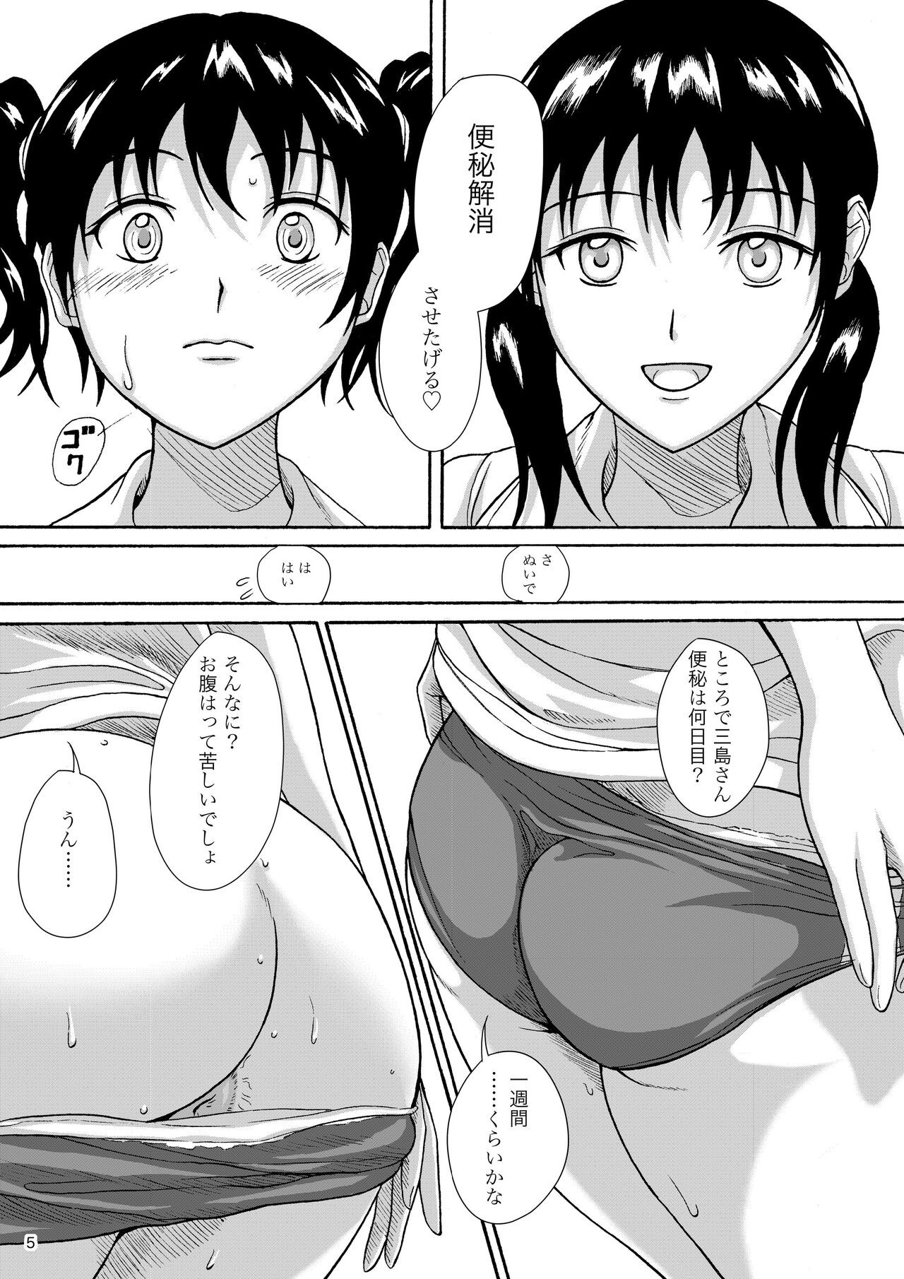 Hokeniin no Oshigoto page 4 full