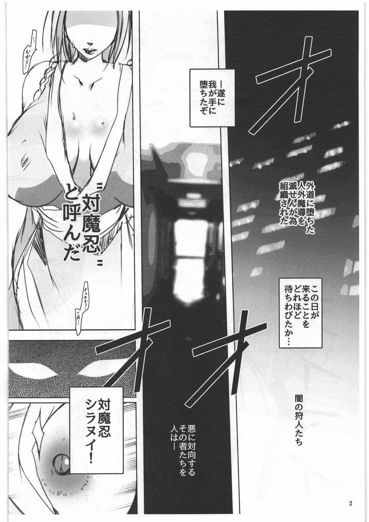 Taimanin Shiranui Mai page 2 full