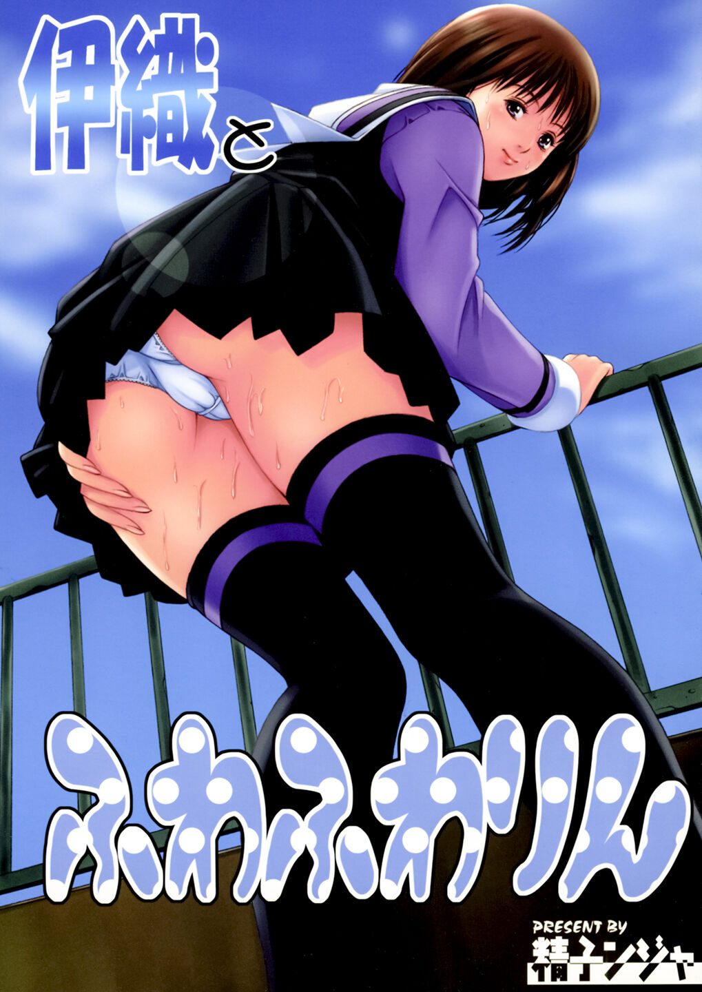 Iori to Fuwafuwarin page 1 full