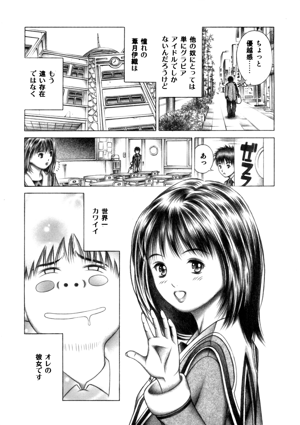 Iori to Fuwafuwarin page 4 full