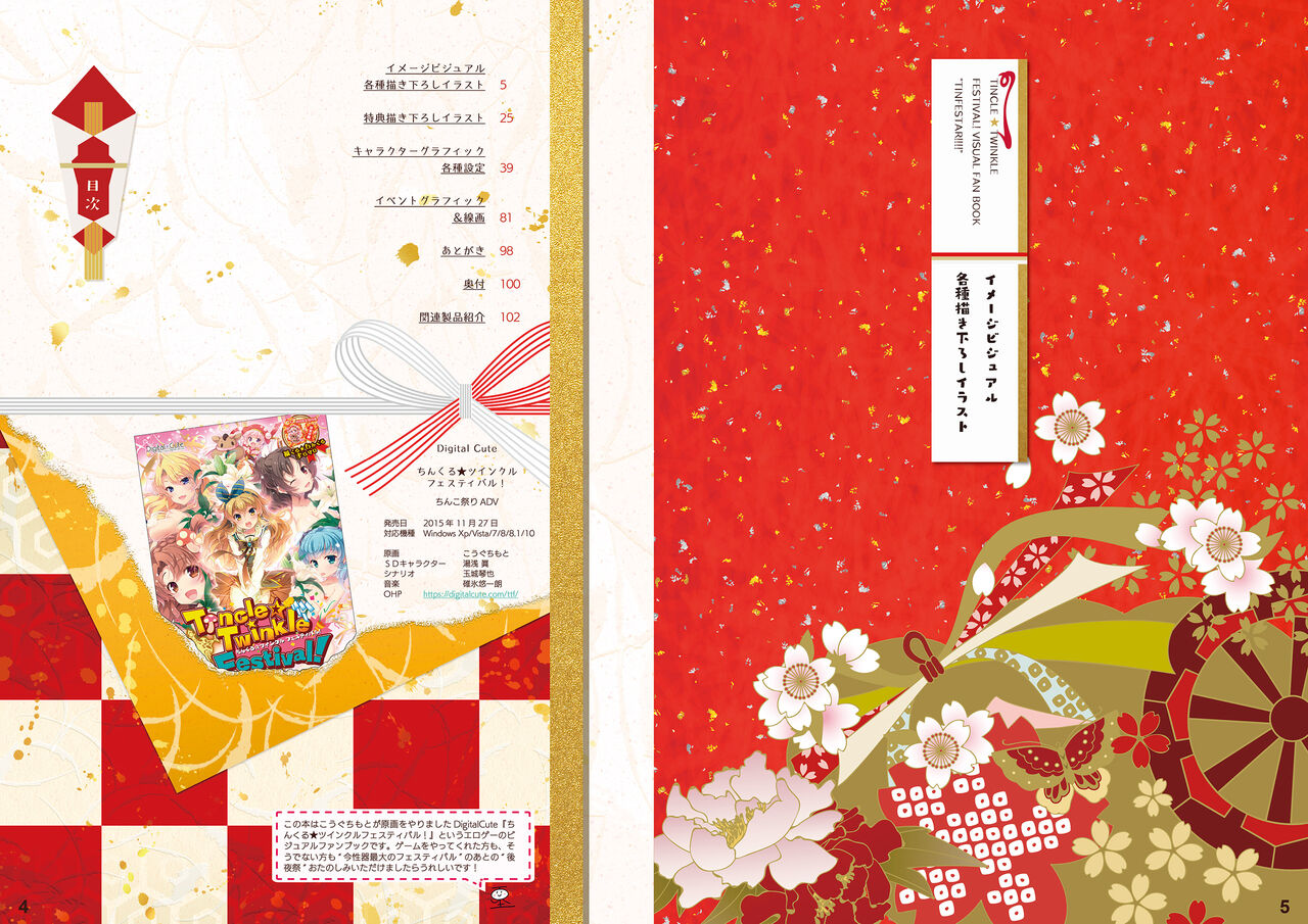 Tincle Twinkle Festival! Visual fan book "TINFESTAR!!" page 10 full