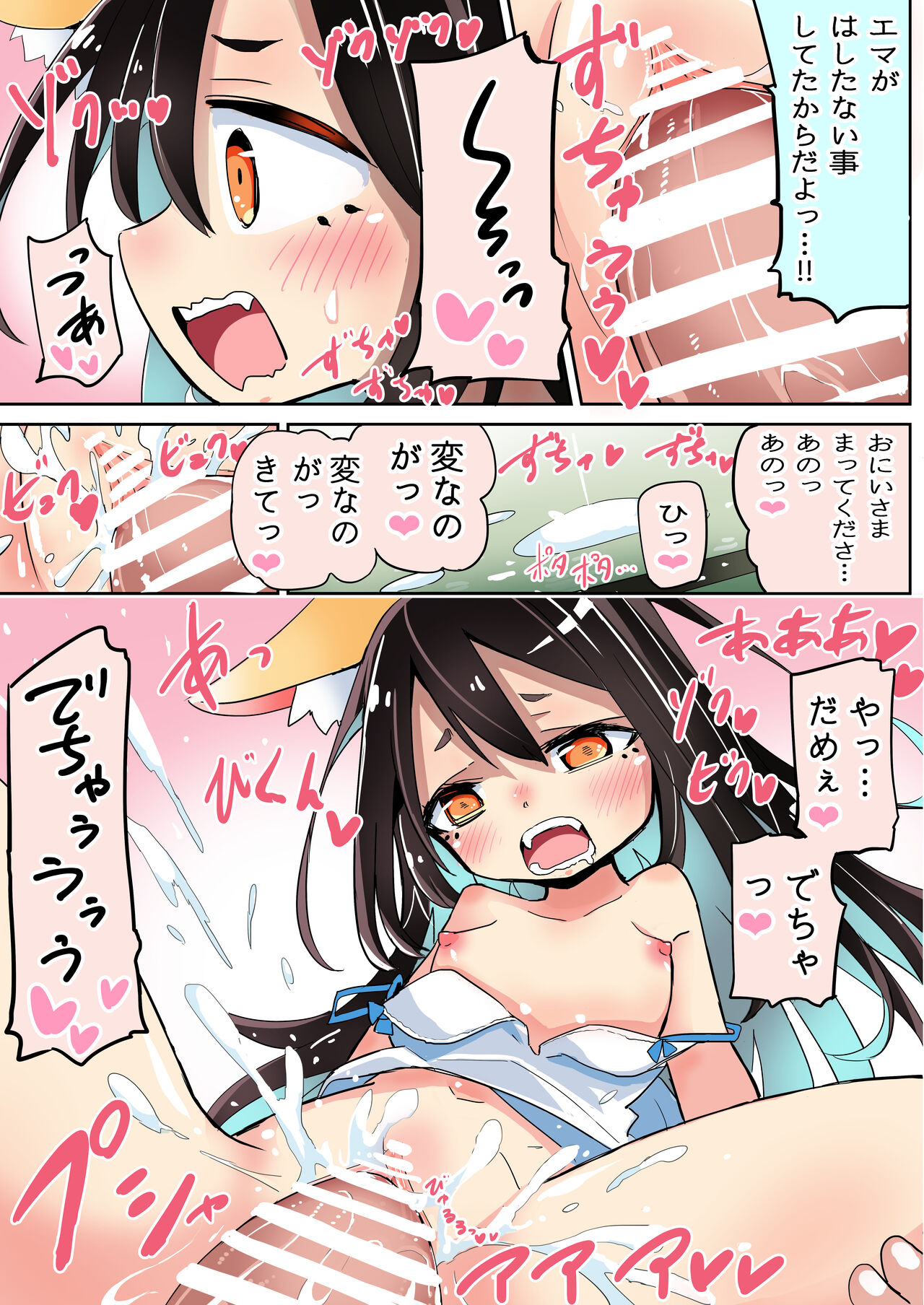 Yudan Shiteita Kemomimi page 3 full