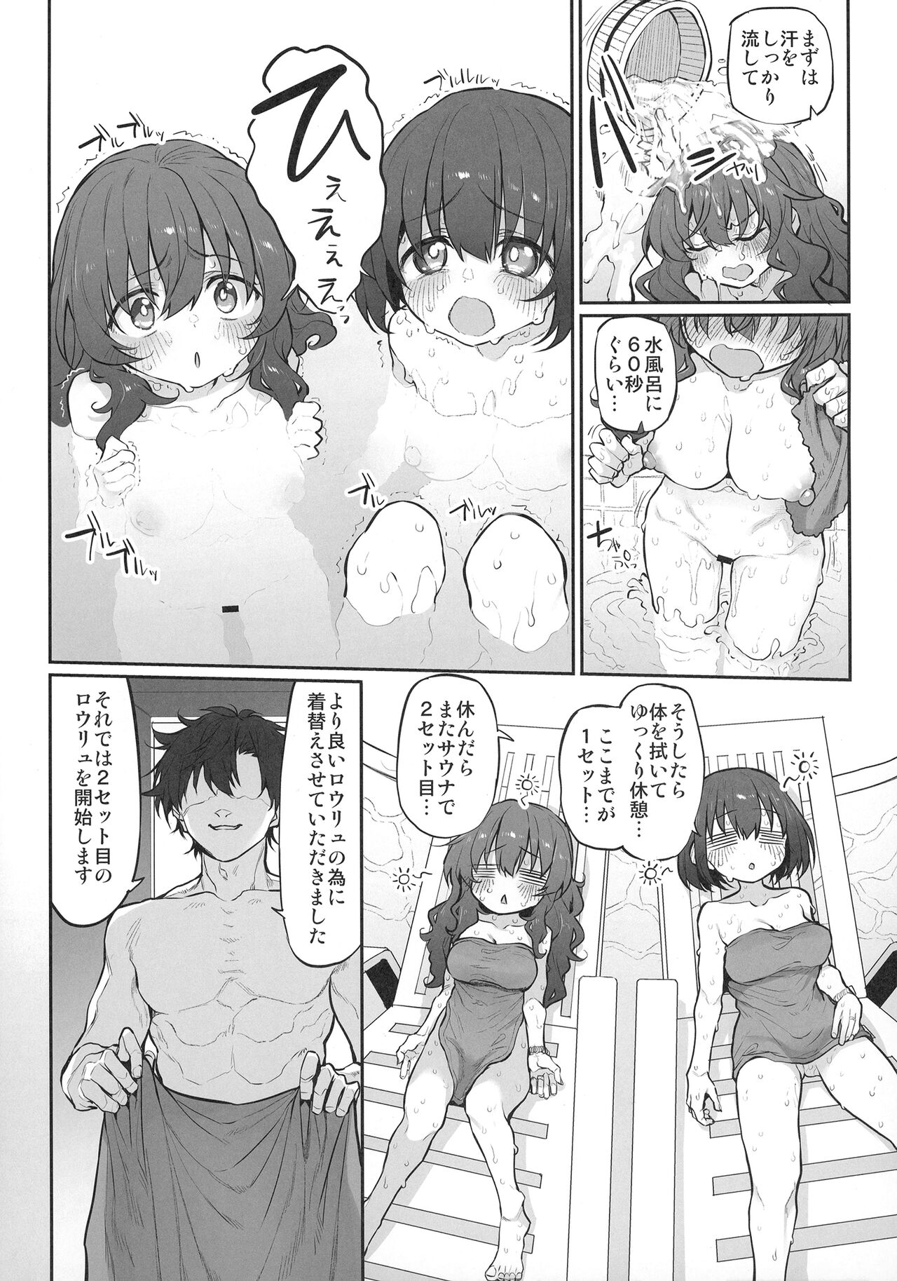 TotonoIki! Marked-girls Origin Vol. 9 page 8 full