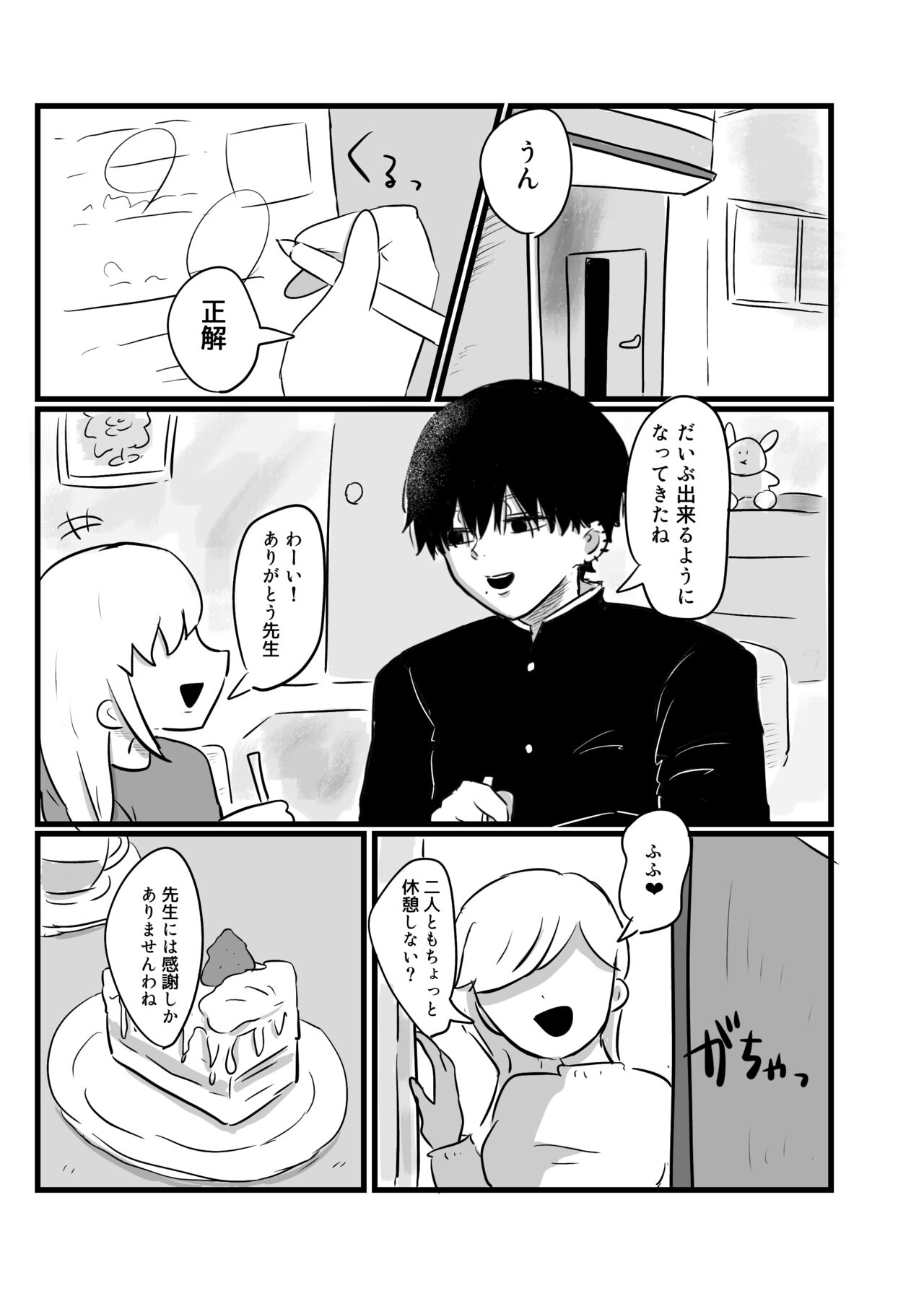 Akarui Mirai page 2 full