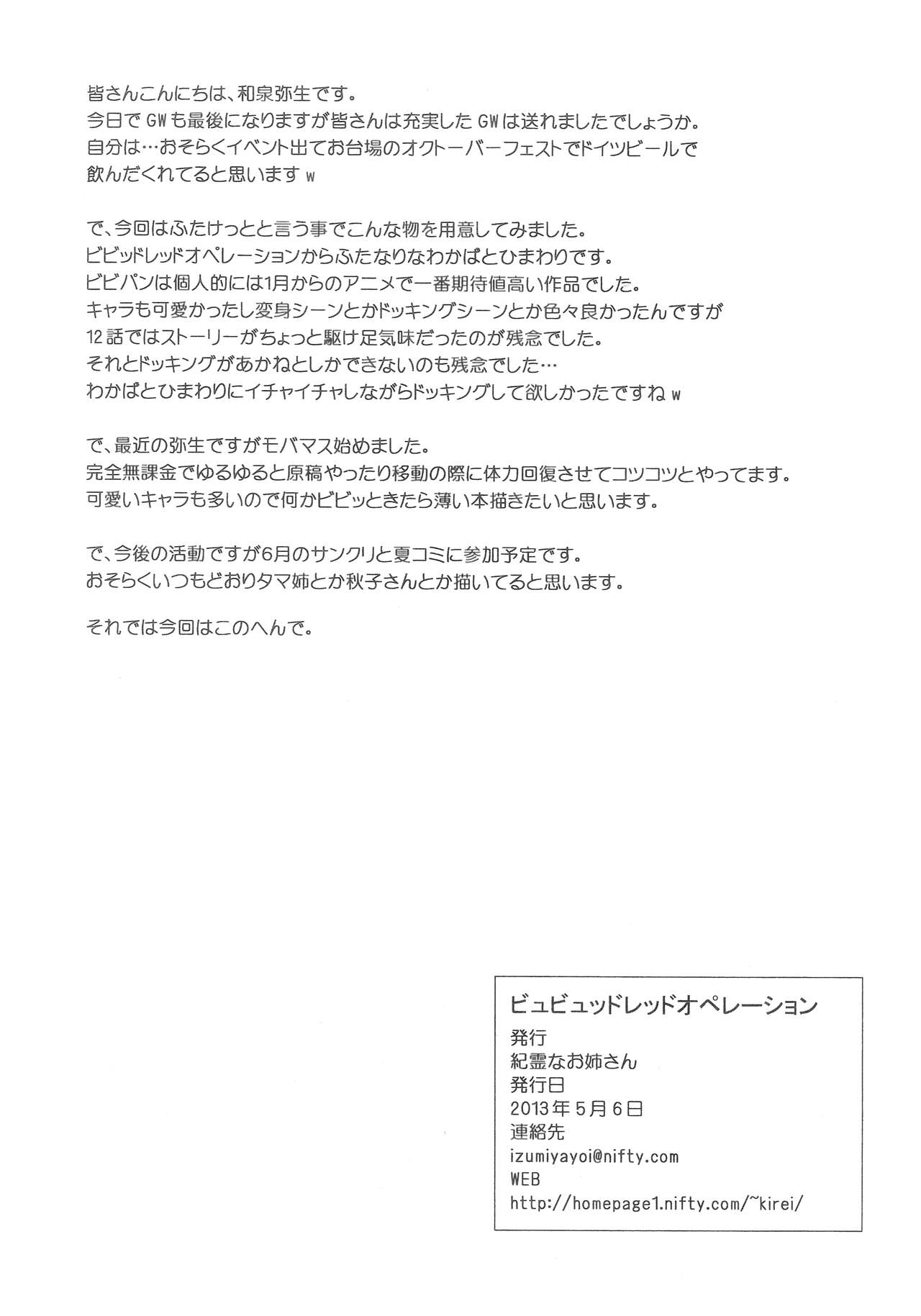 Byubyured Operation page 8 full