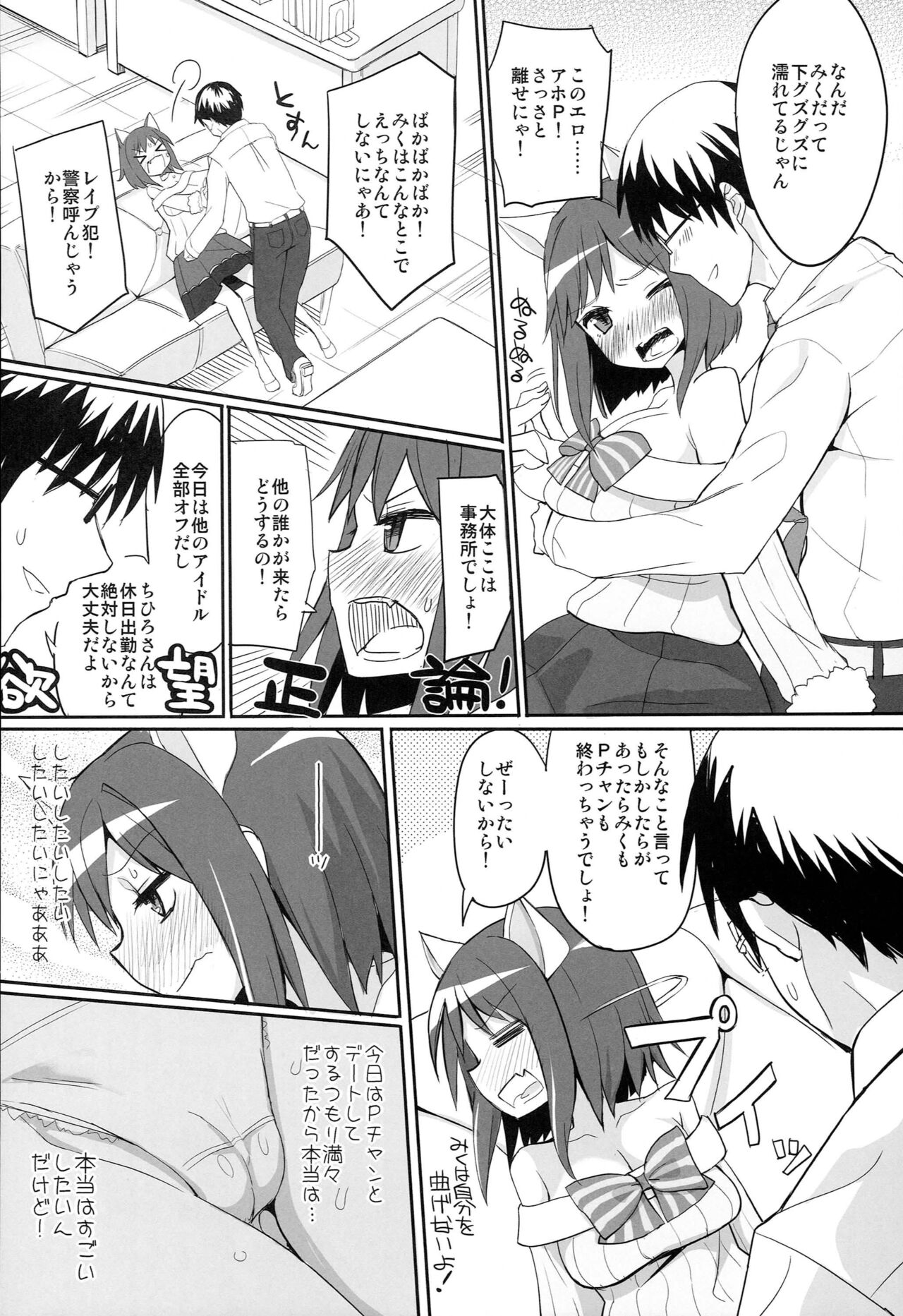 JUST MY CAT page 5 full