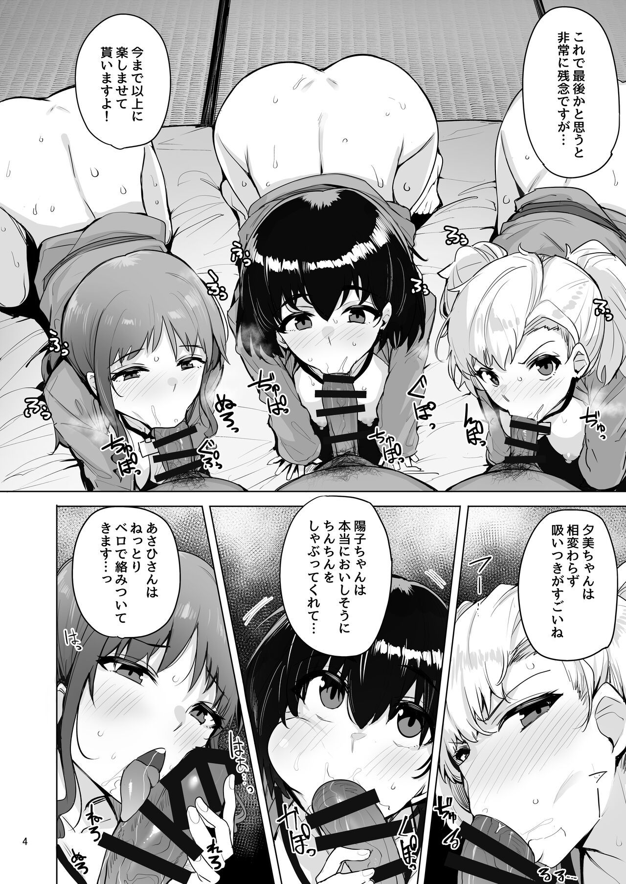 Netorimura Yon page 5 full