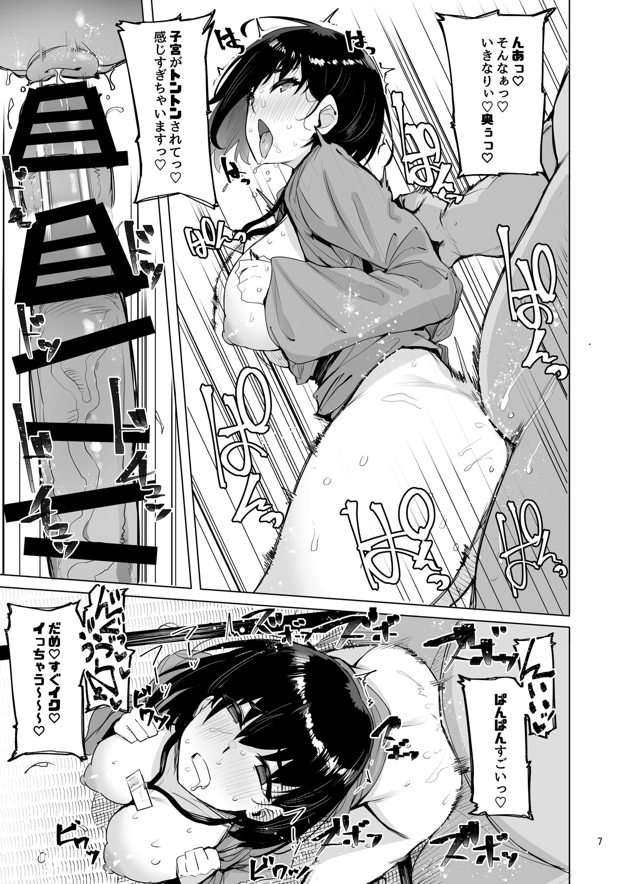 Netorimura Yon page 8 full