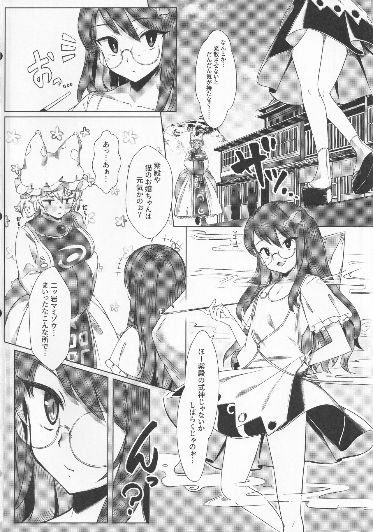 Hatsujou Kitsune to Futanari Tanuki page 3 full