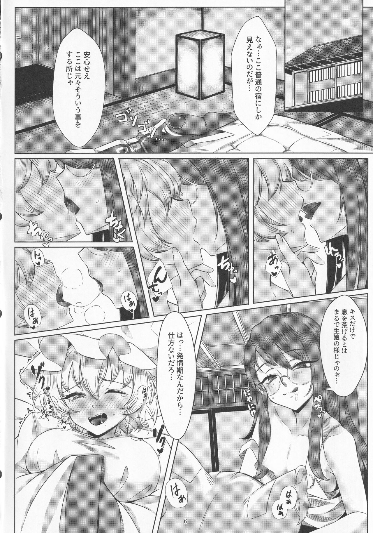 Hatsujou Kitsune to Futanari Tanuki page 5 full
