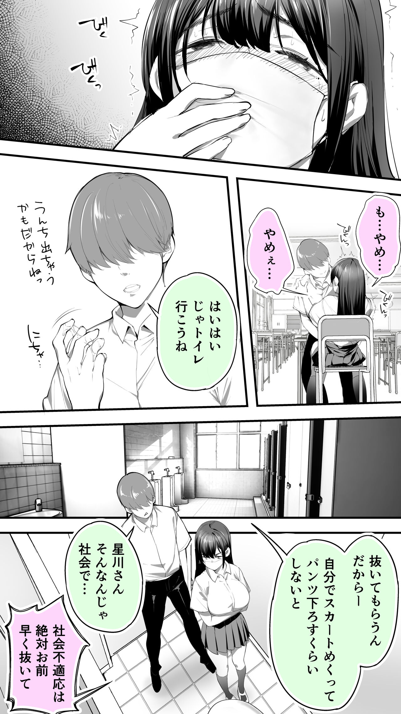 Okoranaide Hoshikawa-san 2 page 8 full