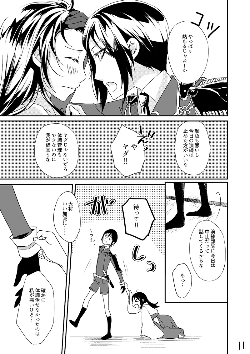 Kinji de Shujii no Yagen Niki page 10 full