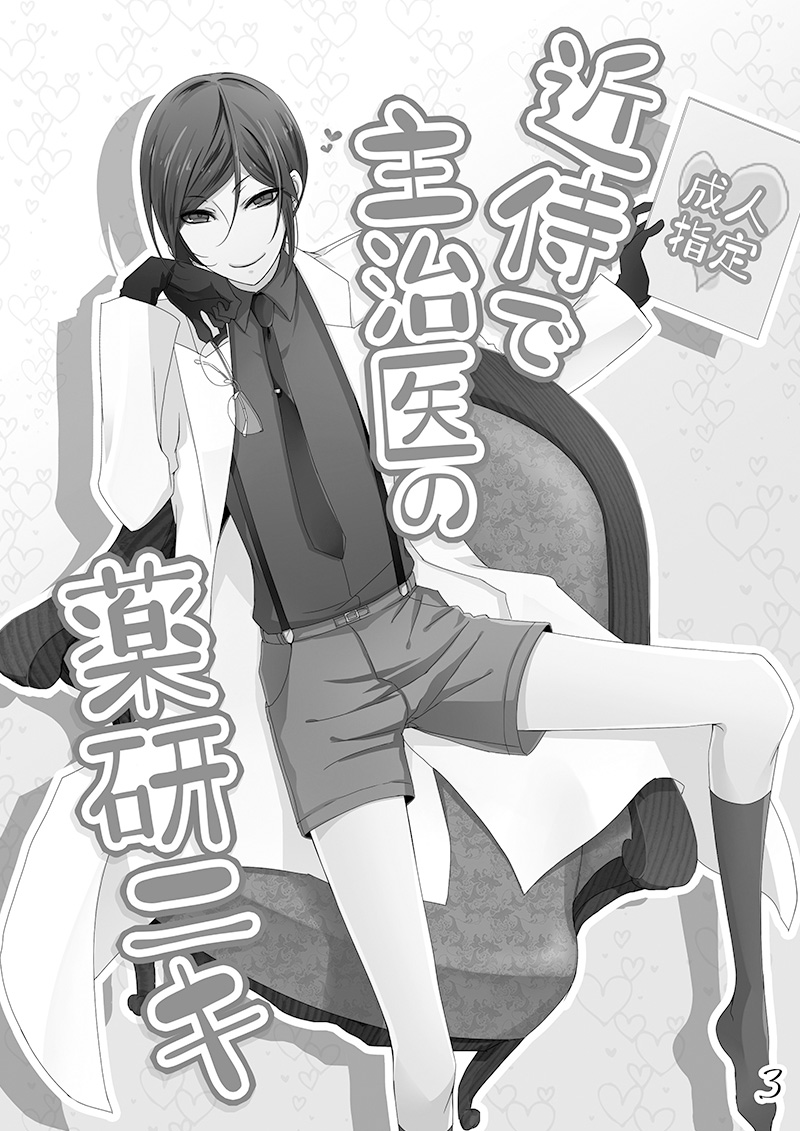 Kinji de Shujii no Yagen Niki page 2 full