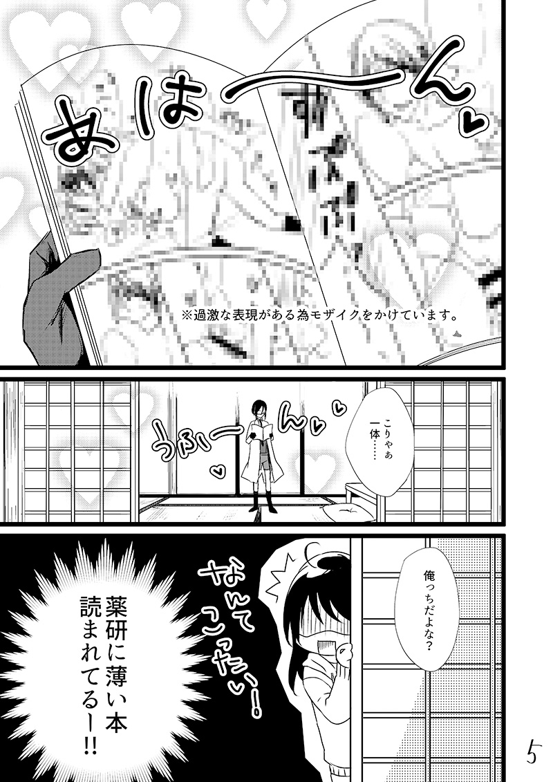 Kinji de Shujii no Yagen Niki page 4 full