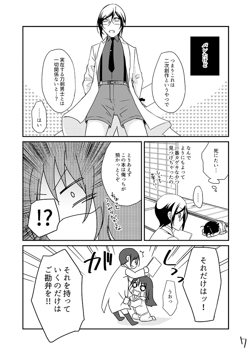 Kinji de Shujii no Yagen Niki page 6 full