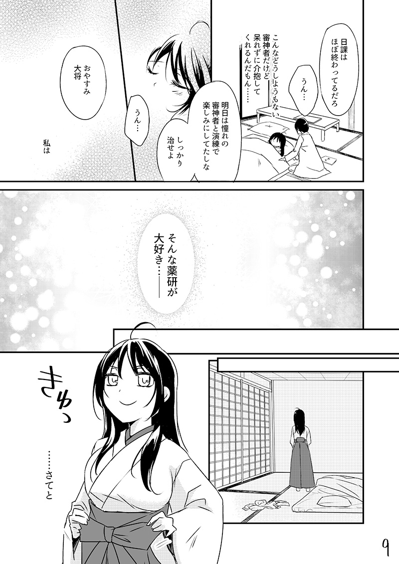 Kinji de Shujii no Yagen Niki page 8 full