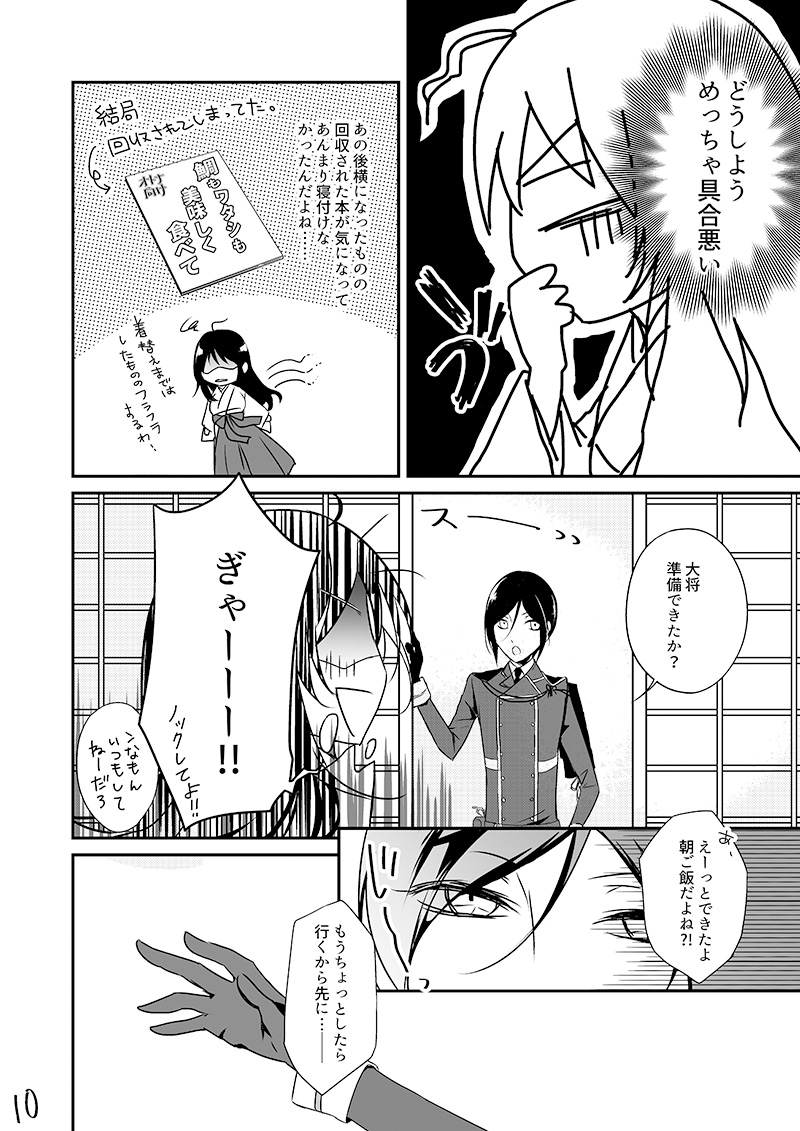 Kinji de Shujii no Yagen Niki page 9 full