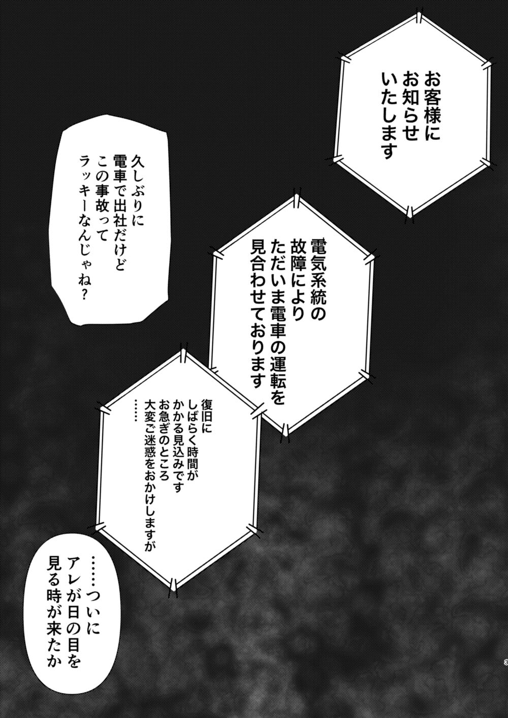 Okurete Kita Ushidoshi ~Akogare no Josei  wa Chikan Densha de Choukyouzumi Deshita Bangaihen~ page 3 full