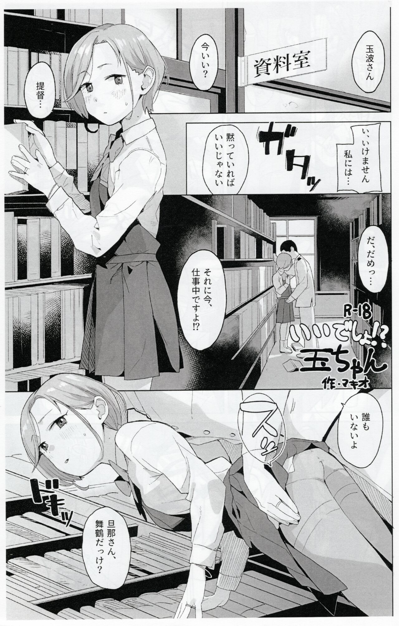 Ii desho!? Tama-chan page 1 full