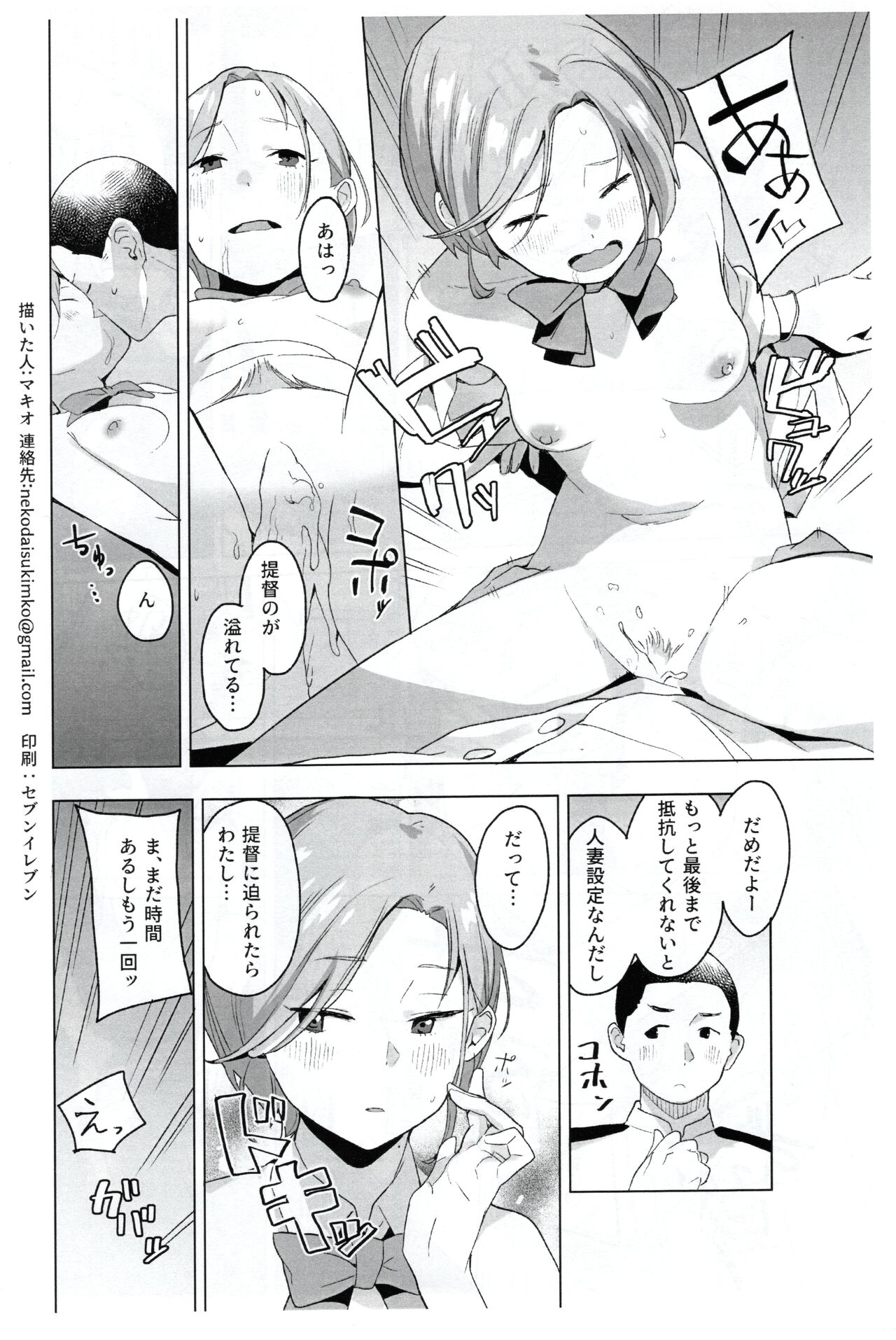 Ii desho!? Tama-chan page 4 full