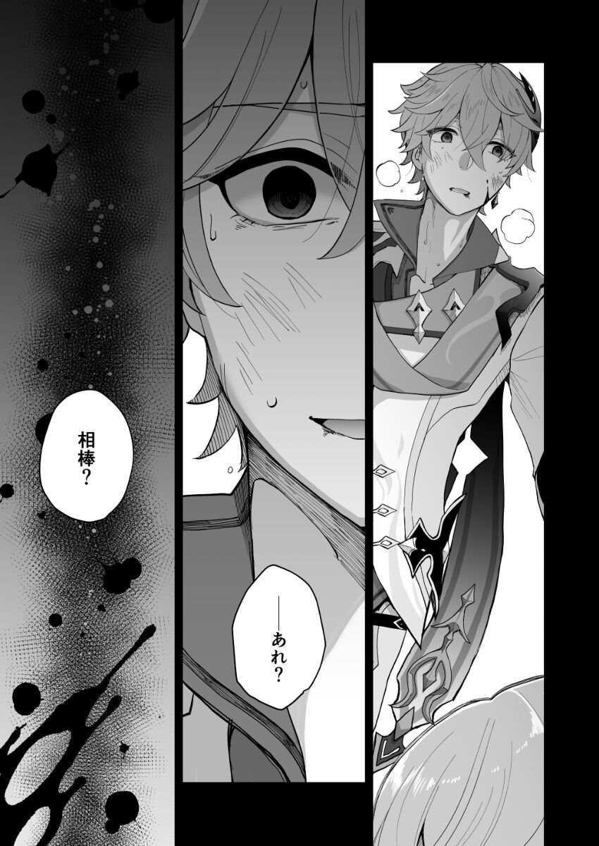 GUIDING STAR page 2 full