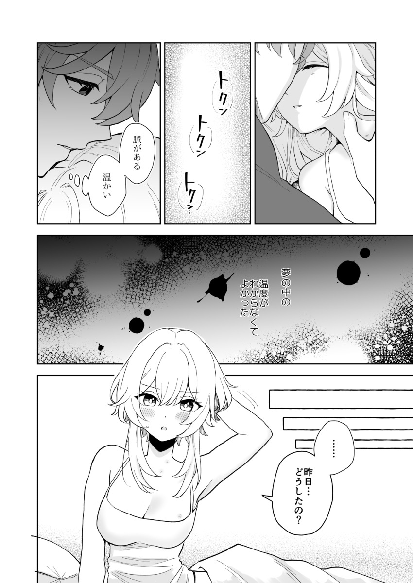 GUIDING STAR page 3 full