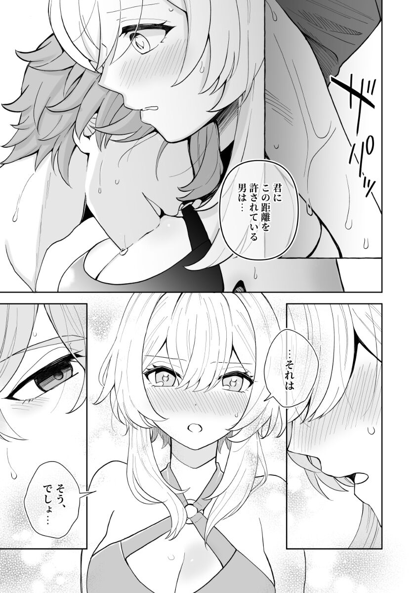 GUIDING STAR page 5 full