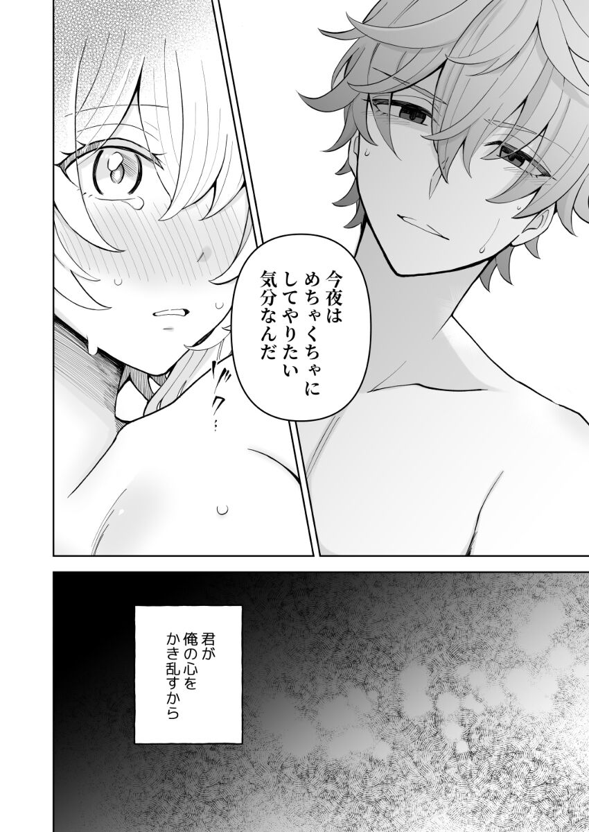 GUIDING STAR page 8 full