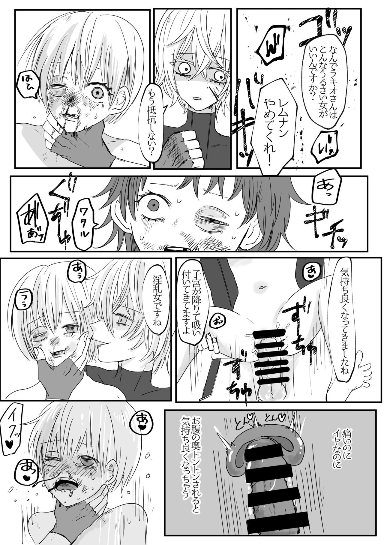 Remunan ni Netorare Ruraki-nushi no Shujinkou page 5 full