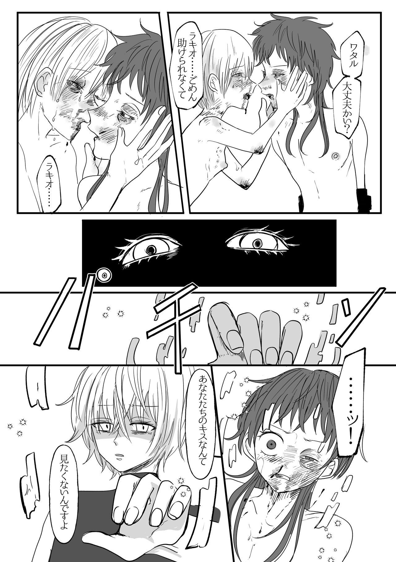 Remunan ni Netorare Ruraki-nushi no Shujinkou page 7 full