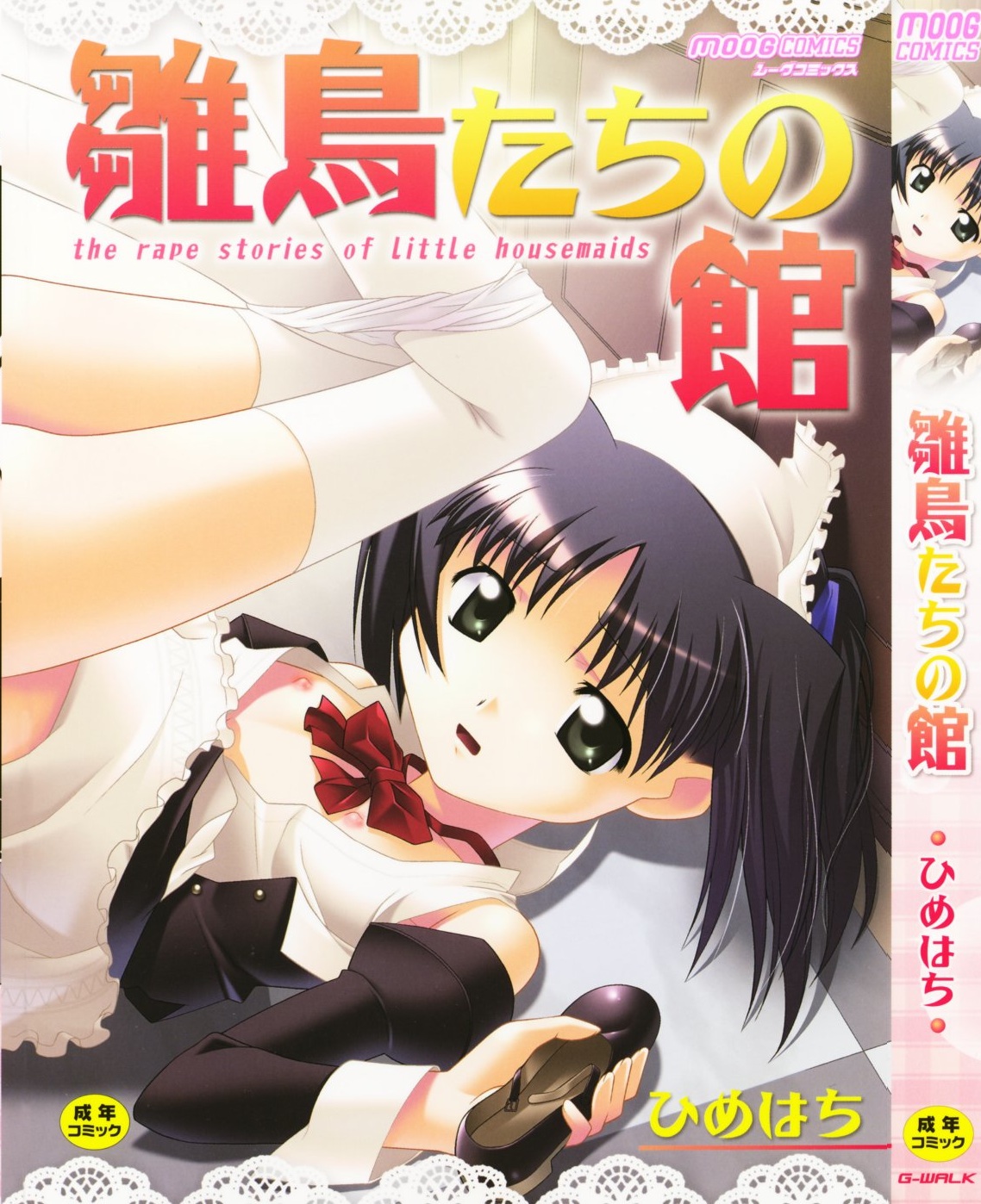 Hinadoritachi no Yakata ch 1-3 page 1 full