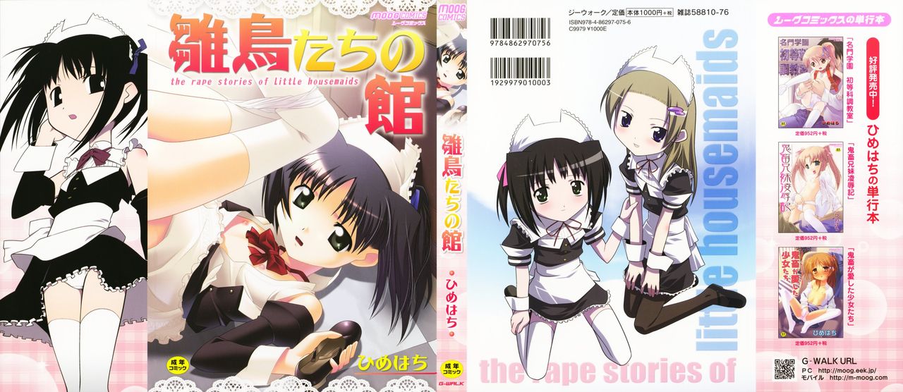 Hinadoritachi no Yakata ch 1-3 page 2 full