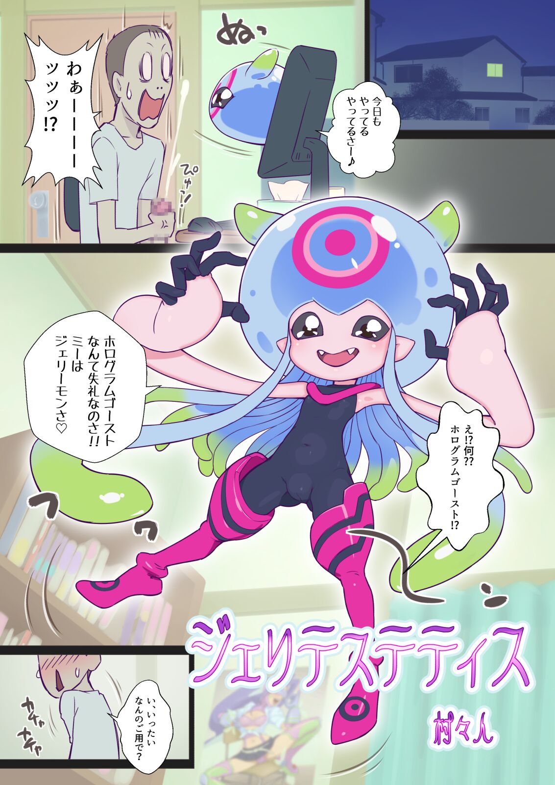 Jeritesutetisu page 3 full