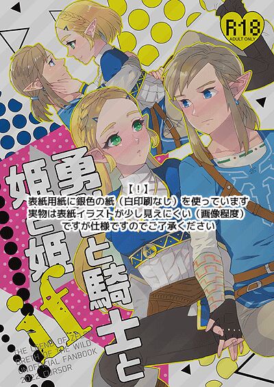 Yuusha to Kishi to Hime to Hime if page 2 full