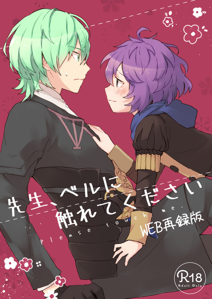 Sensei, Ber ni Furete kudasai page 1 full