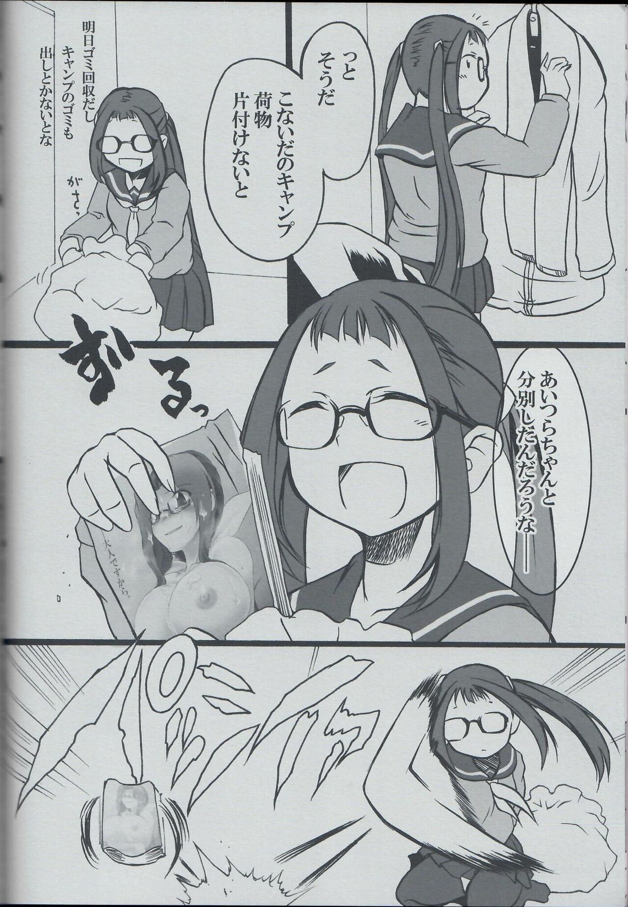 Aki-chan wa Onnanoko da yo ne!? page 5 full