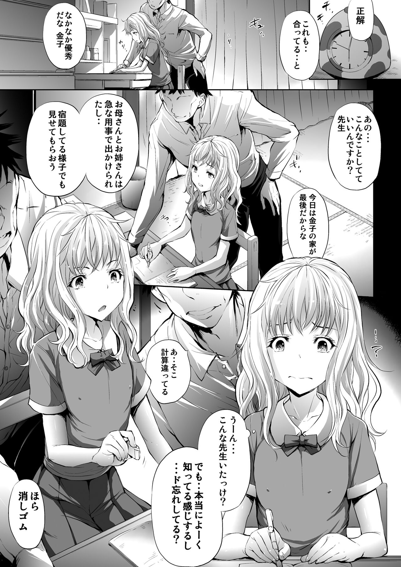 Mujaki no Darakuen 4-jikanme page 3 full