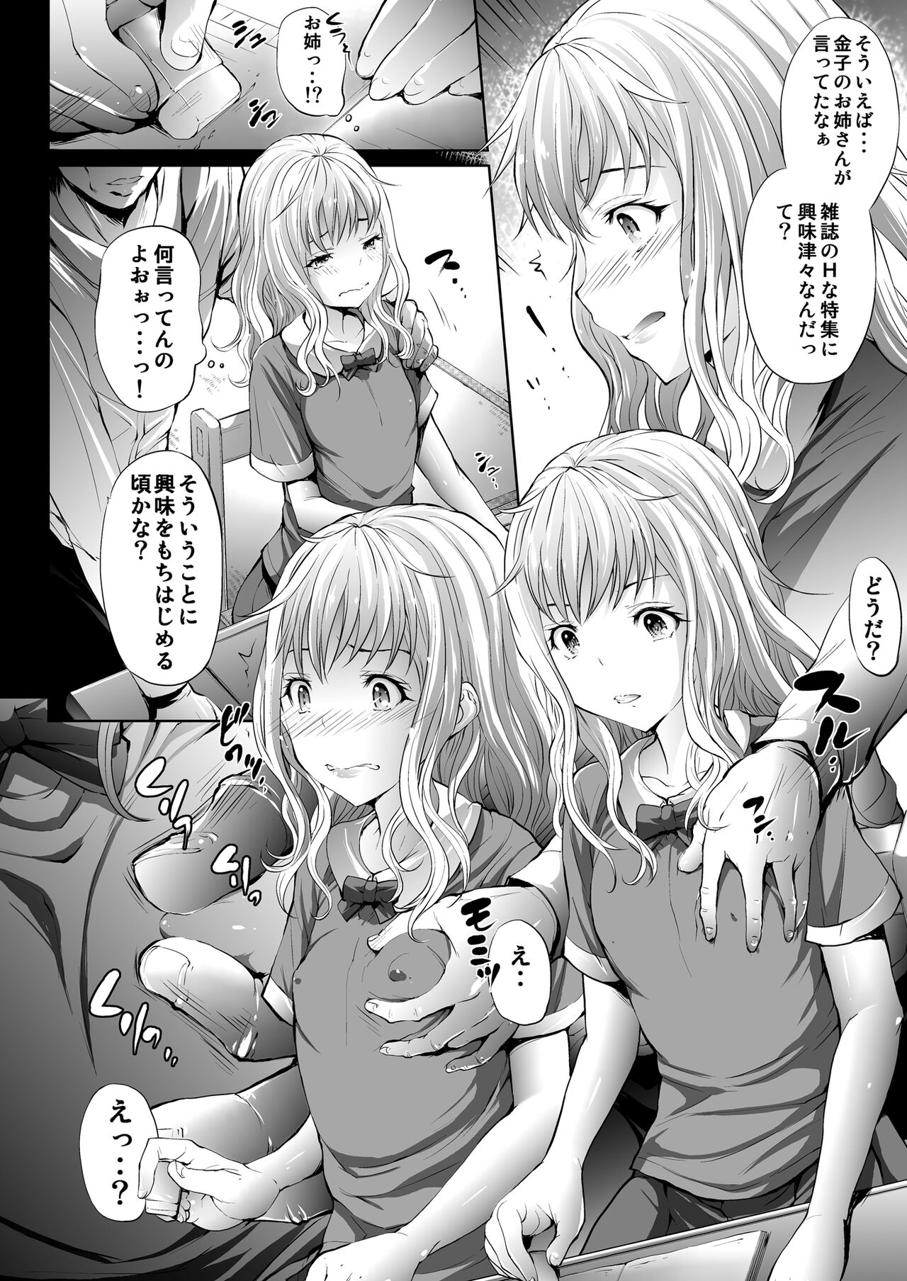 Mujaki no Darakuen 4-jikanme page 4 full