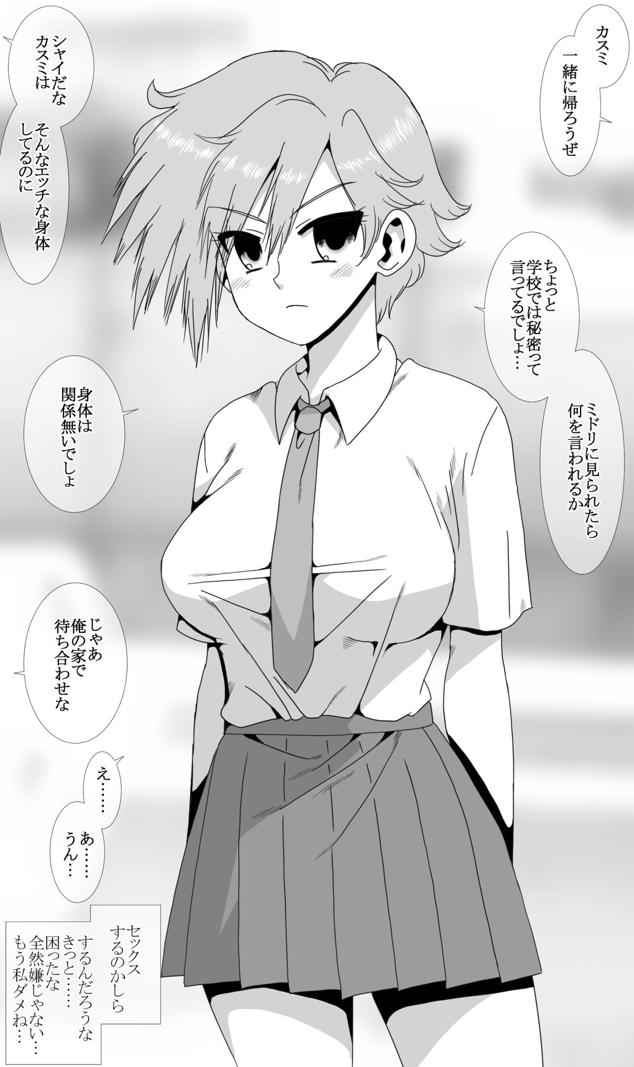 Suieibu no Kasumi-chan to Mizutori-chan, Satsugai Sareru page 1 full