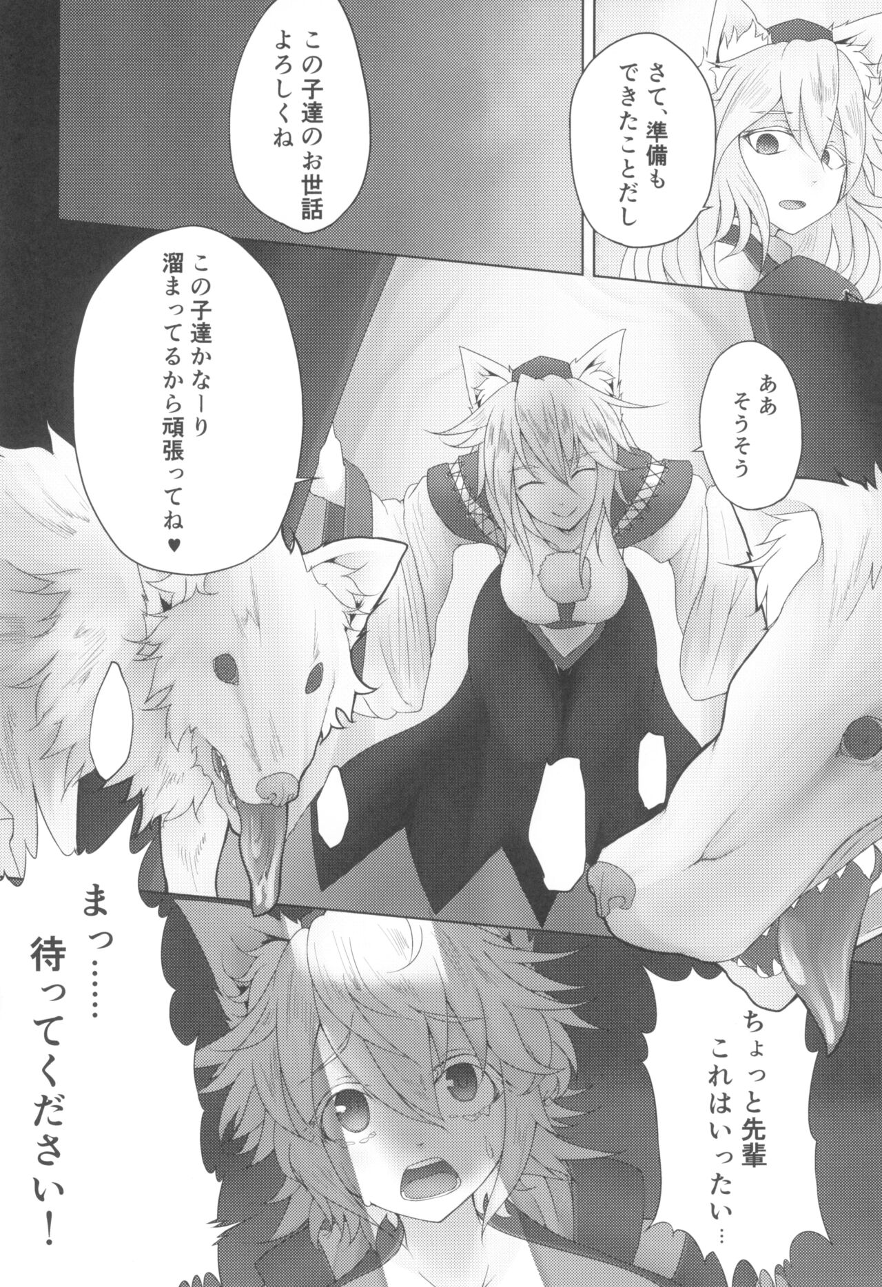 Momiji Naburi page 10 full