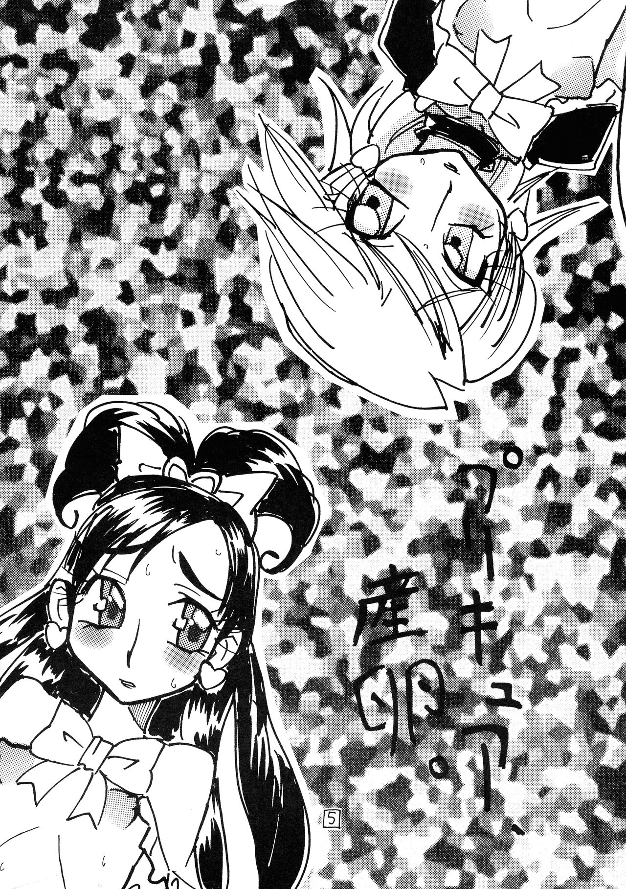 Nayayoshi 7 page 5 full