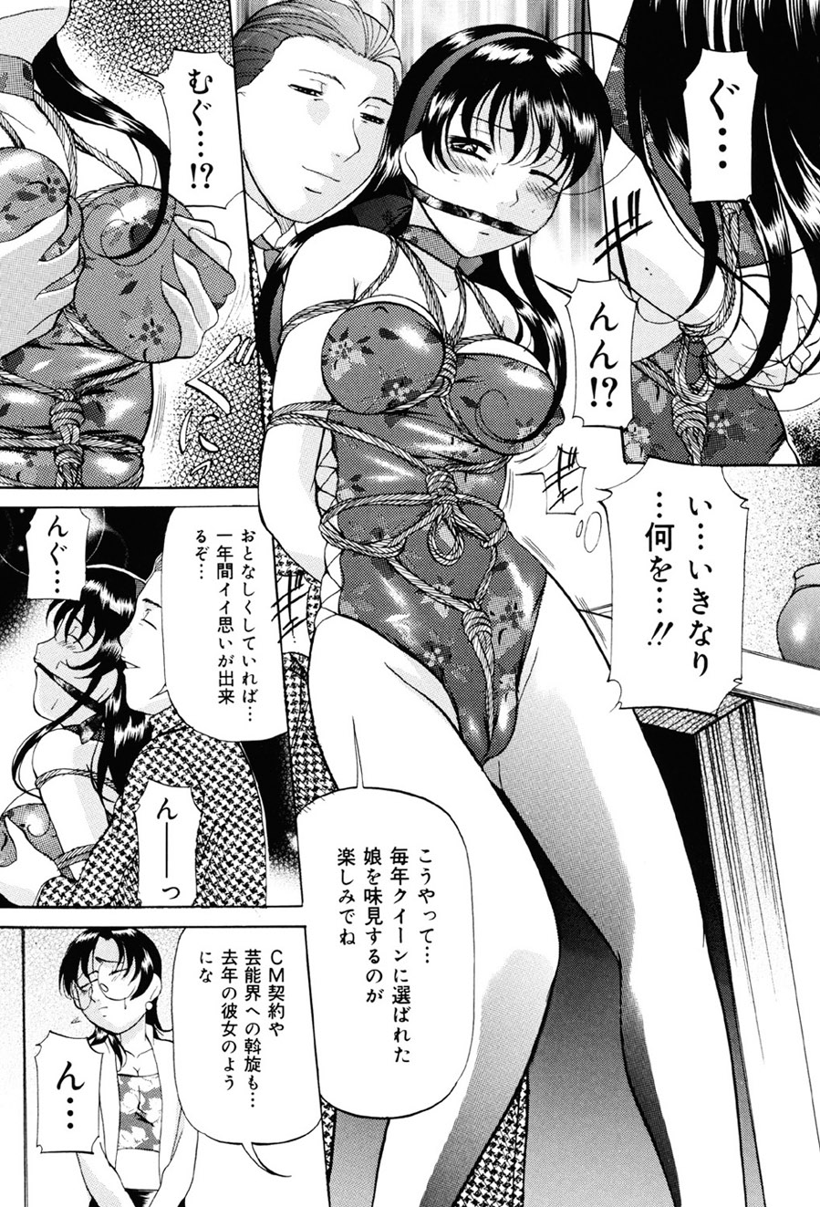 Misshitsu Kankin Choukyou page 10 full